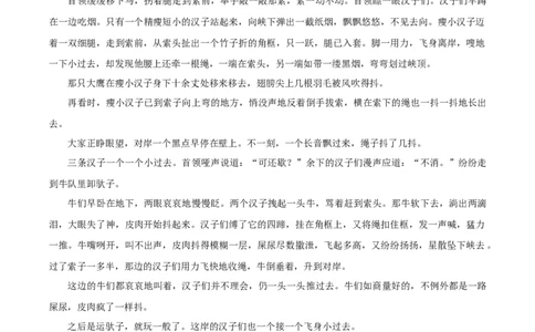第7课《溜索》（分层作业）-九年级语文下册原卷版_初中全科电子版试卷练习试题_语文_9下初中部编版语文练习、试卷_部编语文九年级下课时练习（072份）