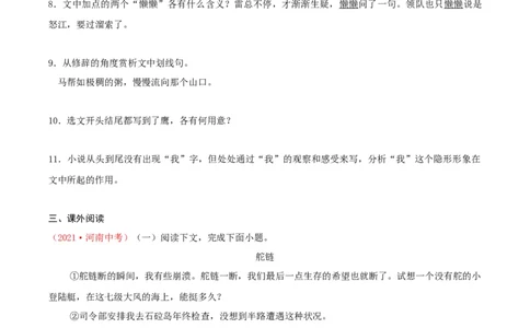 第7课《溜索》（分层作业）-九年级语文下册原卷版_初中全科电子版试卷练习试题_语文_9下初中部编版语文练习、试卷_部编语文九年级下课时练习（072份）