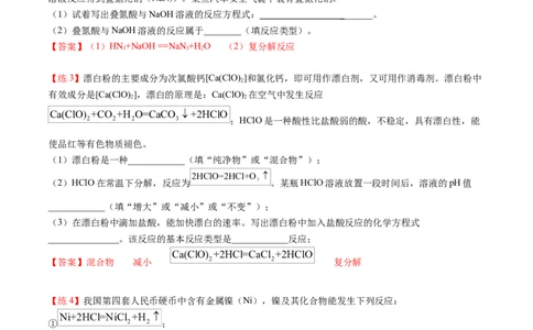 第10讲复分解反应（解析版）_初中全科电子版试卷练习试题_化学_9年级上下册化学试题_9年级下试题_人教化学九年级下专项练习（013份）