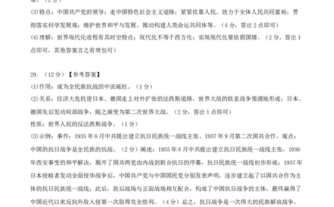 历史（统编版全国通用卷）（参考答案及评分标准）_初中全科电子版试卷练习试题_历史_2024中考模拟题历史(1)_三模（34套）_历史（统编版全国通用卷）