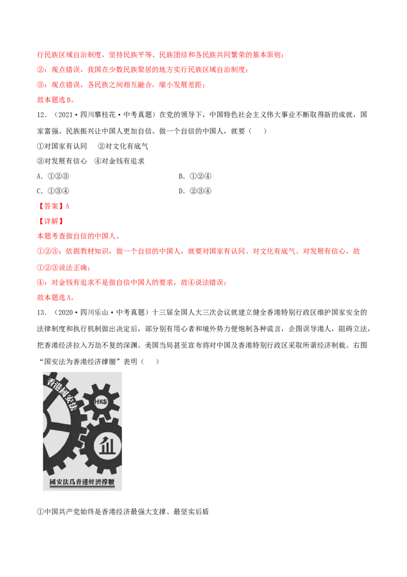 期末测试卷01（解析版）_初中全科电子版试卷练习试题_政治_道法人教部编9上试卷_部编道法9年级上期末试卷11份