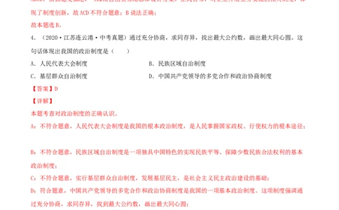 期末测试卷01（解析版）_初中全科电子版试卷练习试题_政治_道法人教部编9上试卷_部编道法9年级上期末试卷11份