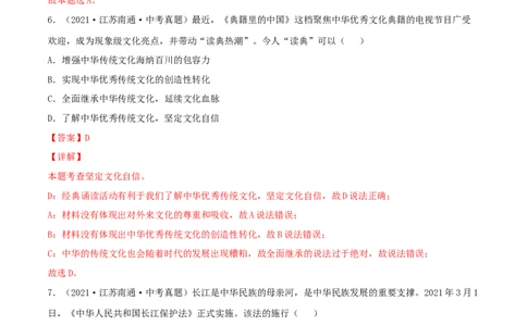 期末测试卷01（解析版）_初中全科电子版试卷练习试题_政治_道法人教部编9上试卷_部编道法9年级上期末试卷11份