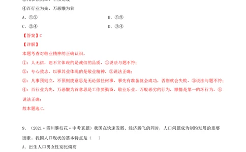 期末测试卷01（解析版）_初中全科电子版试卷练习试题_政治_道法人教部编9上试卷_部编道法9年级上期末试卷11份