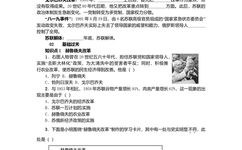 九年级历史下册第五单元第10课苏联的改革与解体练习新人教版20170720233_初中全科电子版试卷练习试题_历史_历史人教版9下试卷_部编人教版历史9年级下同步练习110份