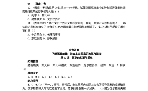 九年级历史下册第五单元第10课苏联的改革与解体练习新人教版20170720233_初中全科电子版试卷练习试题_历史_历史人教版9下试卷_部编人教版历史9年级下同步练习110份