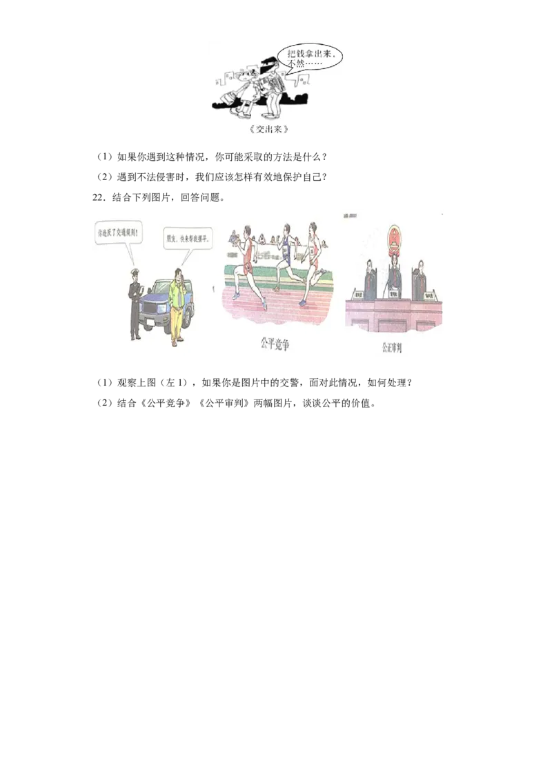 期末复习核心知识通关卷（一）（原卷版）_初中全科电子版试卷练习试题_政治_道法人教部编8下试卷_部编道法8年级下期末试卷14份