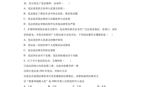 期末复习核心知识通关卷（一）（原卷版）_初中全科电子版试卷练习试题_政治_道法人教部编8下试卷_部编道法8年级下期末试卷14份