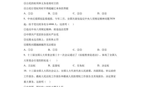 期末复习核心知识通关卷（一）（原卷版）_初中全科电子版试卷练习试题_政治_道法人教部编8下试卷_部编道法8年级下期末试卷14份
