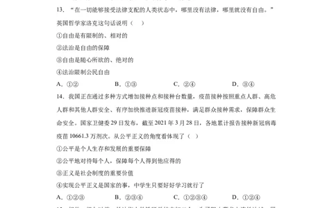 期末复习核心知识通关卷（一）（原卷版）_初中全科电子版试卷练习试题_政治_道法人教部编8下试卷_部编道法8年级下期末试卷14份