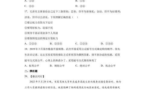 期末复习核心知识通关卷（一）（原卷版）_初中全科电子版试卷练习试题_政治_道法人教部编8下试卷_部编道法8年级下期末试卷14份