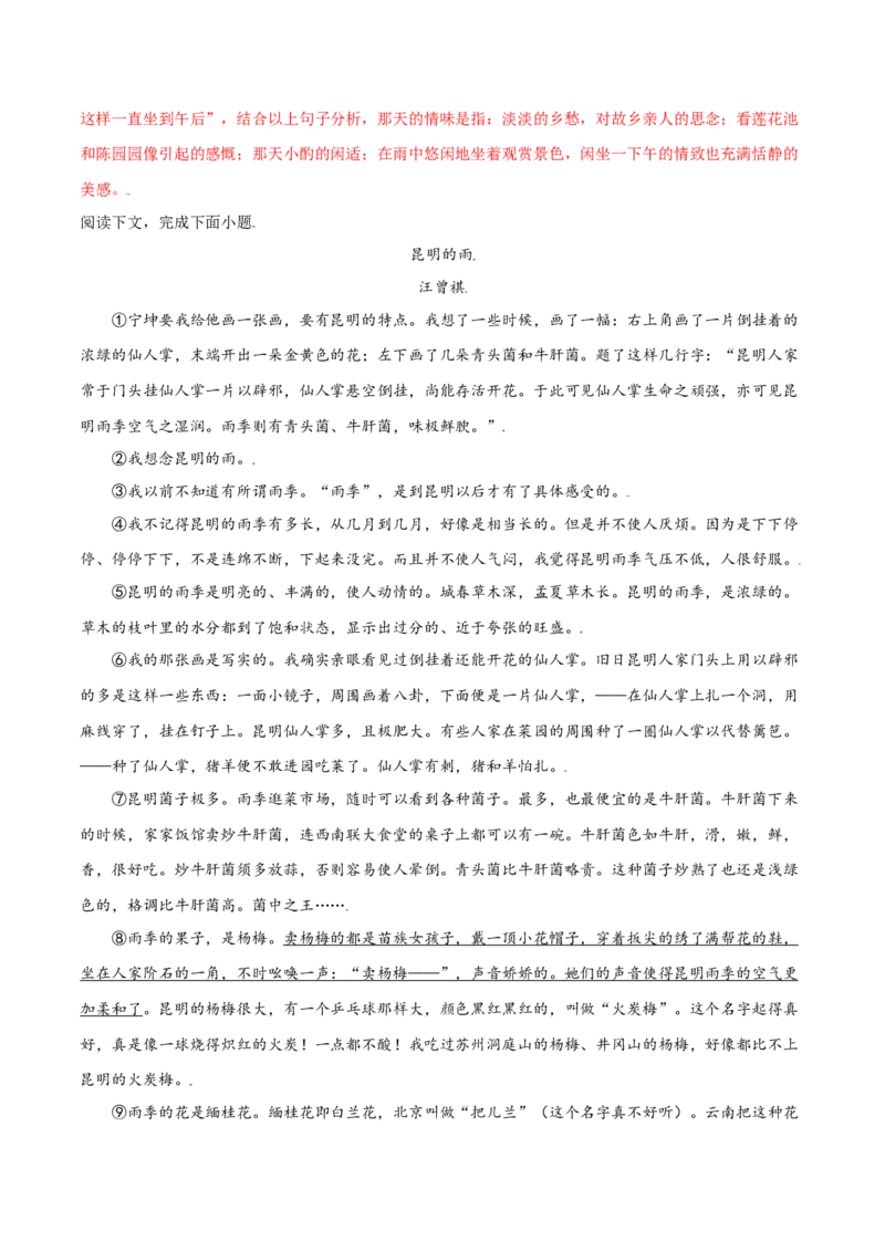 第17课昆明的雨(基础训练)(解析版)_初中全科电子版试卷练习试题_语文_8上初中部编版语文练习、试卷_部编语文八年级上课时练习（050份）