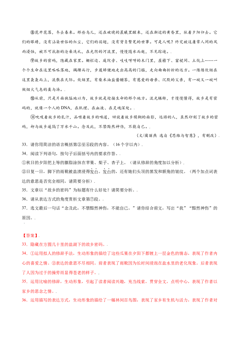 第17课昆明的雨(基础训练)(解析版)_初中全科电子版试卷练习试题_语文_8上初中部编版语文练习、试卷_部编语文八年级上课时练习（050份）
