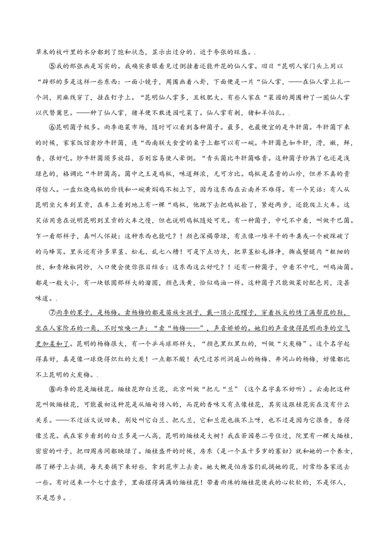 第17课昆明的雨(基础训练)(解析版)_初中全科电子版试卷练习试题_语文_8上初中部编版语文练习、试卷_部编语文八年级上课时练习（050份）
