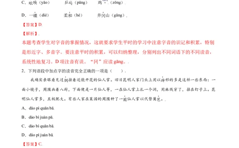 第17课昆明的雨(基础训练)(解析版)_初中全科电子版试卷练习试题_语文_8上初中部编版语文练习、试卷_部编语文八年级上课时练习（050份）