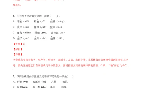 第17课昆明的雨(基础训练)(解析版)_初中全科电子版试卷练习试题_语文_8上初中部编版语文练习、试卷_部编语文八年级上课时练习（050份）