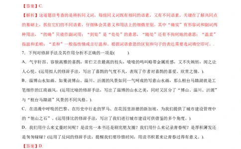 第17课昆明的雨(基础训练)(解析版)_初中全科电子版试卷练习试题_语文_8上初中部编版语文练习、试卷_部编语文八年级上课时练习（050份）