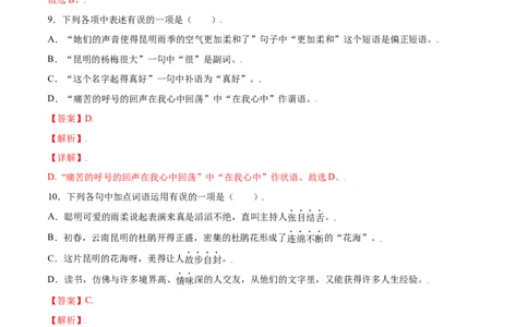 第17课昆明的雨(基础训练)(解析版)_初中全科电子版试卷练习试题_语文_8上初中部编版语文练习、试卷_部编语文八年级上课时练习（050份）