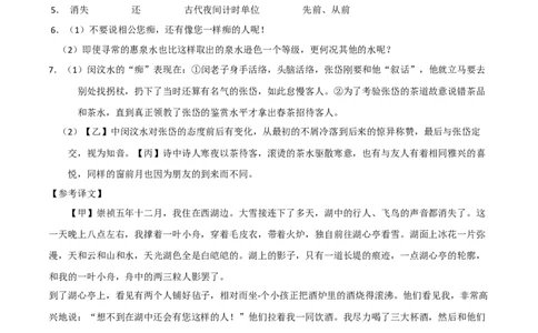 提升卷：九年级语文上册期末卷（浙江宁波专用）（参考答案）_初中全科电子版试卷练习试题_语文_9上初中部编版语文练习、试卷_部编语文九年级上期末试卷（055份）_分地区期末卷