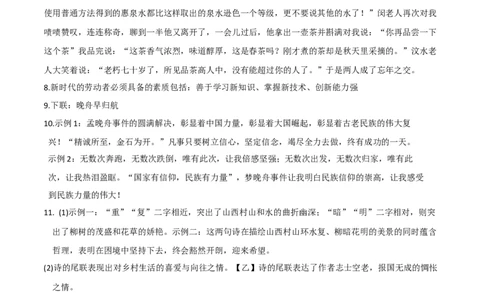 提升卷：九年级语文上册期末卷（浙江宁波专用）（参考答案）_初中全科电子版试卷练习试题_语文_9上初中部编版语文练习、试卷_部编语文九年级上期末试卷（055份）_分地区期末卷