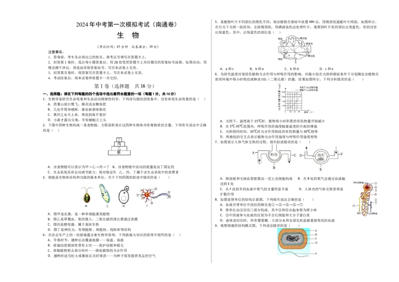 生物（南通卷）（考试版A3）_初中全科电子版试卷练习试题_生物_2024中考模拟题生物(1)_一模_生物（南通卷）-2024年中考第一次模拟考试