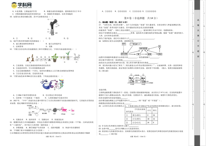 生物（南通卷）（考试版A3）_初中全科电子版试卷练习试题_生物_2024中考模拟题生物(1)_一模_生物（南通卷）-2024年中考第一次模拟考试