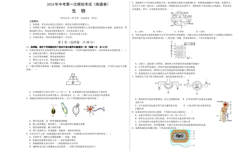 生物（南通卷）（考试版A3）_初中全科电子版试卷练习试题_生物_2024中考模拟题生物(1)_一模_生物（南通卷）-2024年中考第一次模拟考试