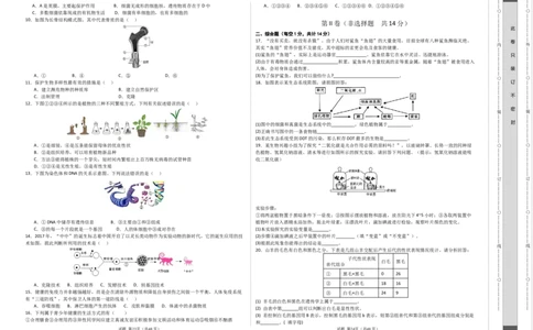 生物（南通卷）（考试版A3）_初中全科电子版试卷练习试题_生物_2024中考模拟题生物(1)_一模_生物（南通卷）-2024年中考第一次模拟考试