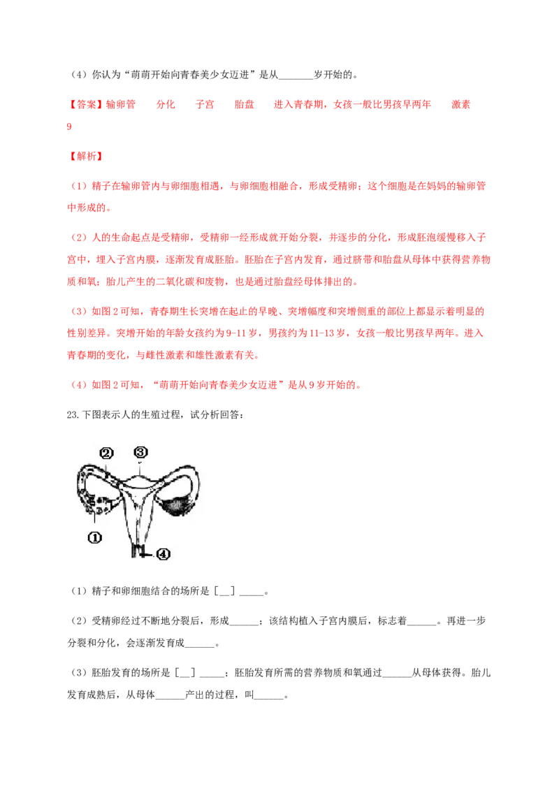第一章人的由来（能力提升）-（人教版）（解析版）_初中全科电子版试卷练习试题_生物_生物人教版7下练习_人教生物7年级下单元试卷33份