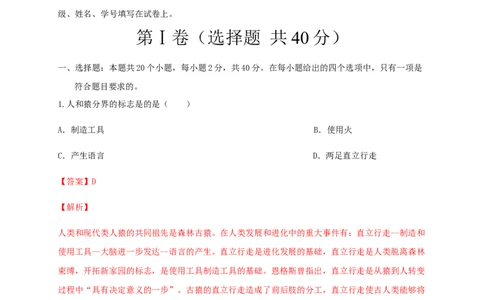 第一章人的由来（能力提升）-（人教版）（解析版）_初中全科电子版试卷练习试题_生物_生物人教版7下练习_人教生物7年级下单元试卷33份