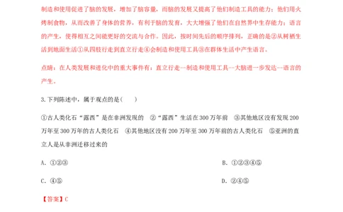 第一章人的由来（能力提升）-（人教版）（解析版）_初中全科电子版试卷练习试题_生物_生物人教版7下练习_人教生物7年级下单元试卷33份