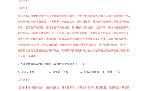 第一章人的由来（能力提升）-（人教版）（解析版）_初中全科电子版试卷练习试题_生物_生物人教版7下练习_人教生物7年级下单元试卷33份
