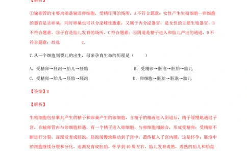 第一章人的由来（能力提升）-（人教版）（解析版）_初中全科电子版试卷练习试题_生物_生物人教版7下练习_人教生物7年级下单元试卷33份
