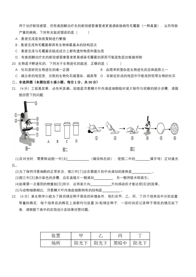生物（吉林长春卷）（考试版A4）_初中全科电子版试卷练习试题_生物_2024中考模拟题生物(1)_一模_生物（吉林长春卷）-2024年中考第一次模拟考试