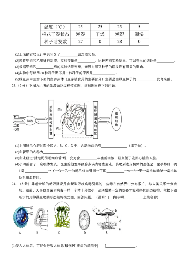 生物（吉林长春卷）（考试版A4）_初中全科电子版试卷练习试题_生物_2024中考模拟题生物(1)_一模_生物（吉林长春卷）-2024年中考第一次模拟考试
