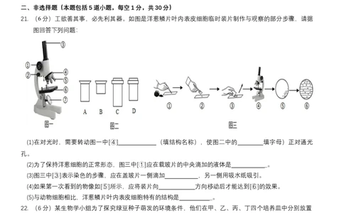 生物（吉林长春卷）（考试版A4）_初中全科电子版试卷练习试题_生物_2024中考模拟题生物(1)_一模_生物（吉林长春卷）-2024年中考第一次模拟考试