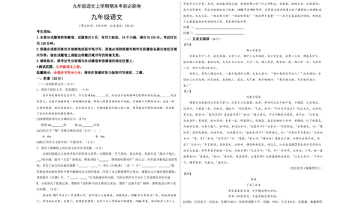 提升卷：九年级语文上册期末卷（浙江宁波专用）（考试版）_初中全科电子版试卷练习试题_语文_9上初中部编版语文练习、试卷_部编语文九年级上期末试卷（055份）_分地区期末卷