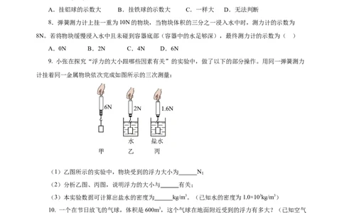 10.2阿基米德原理（分层作业）-八年级物理下册同步备课系列（人教版）原卷版_初物_2024人教版初中物理八九年级上下册课件教案PPT试题电子版资料_八年级下册试卷_专项练习