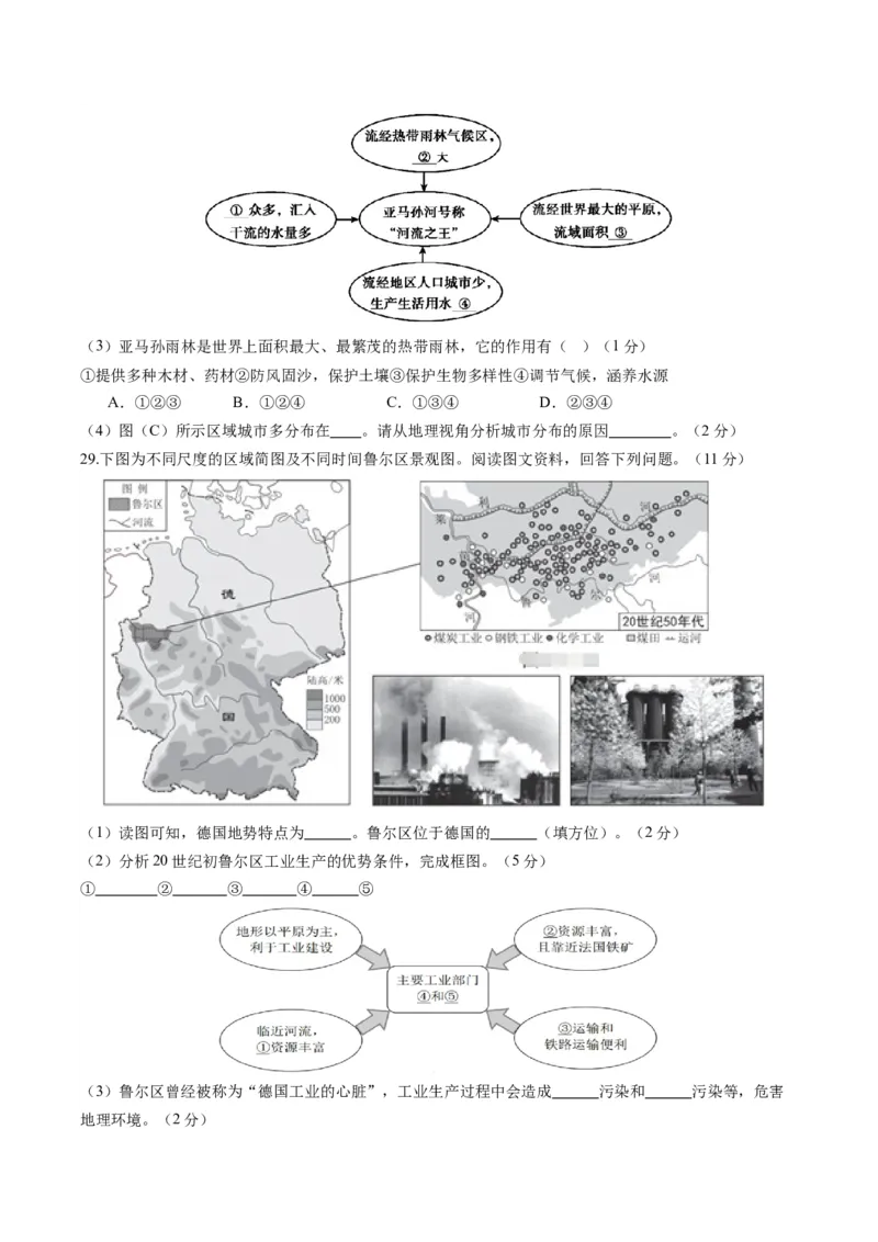 地理（北京）（A4考试版）_初中全科电子版试卷练习试题_地理_2024中考模拟题地理(1)_一模_地理（北京卷）-2024年中考地理第一次模拟考试