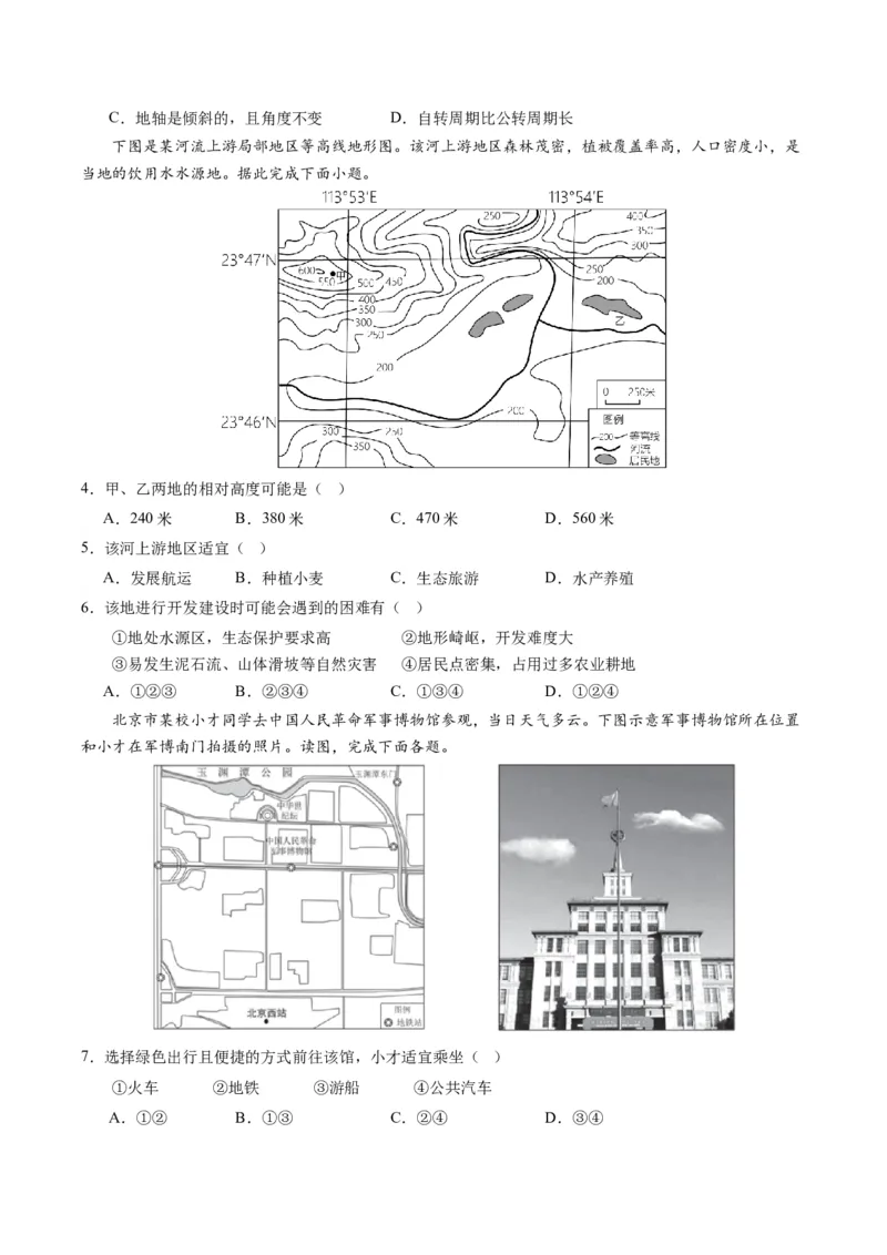 地理（北京）（A4考试版）_初中全科电子版试卷练习试题_地理_2024中考模拟题地理(1)_一模_地理（北京卷）-2024年中考地理第一次模拟考试