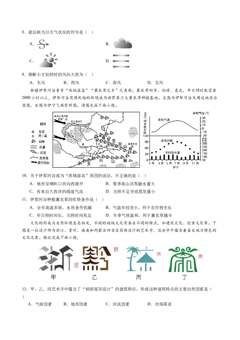 地理（北京）（A4考试版）_初中全科电子版试卷练习试题_地理_2024中考模拟题地理(1)_一模_地理（北京卷）-2024年中考地理第一次模拟考试