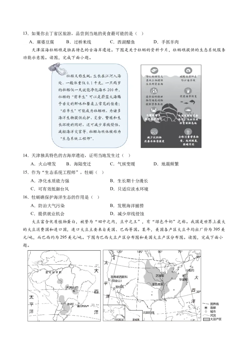 地理（北京）（A4考试版）_初中全科电子版试卷练习试题_地理_2024中考模拟题地理(1)_一模_地理（北京卷）-2024年中考地理第一次模拟考试