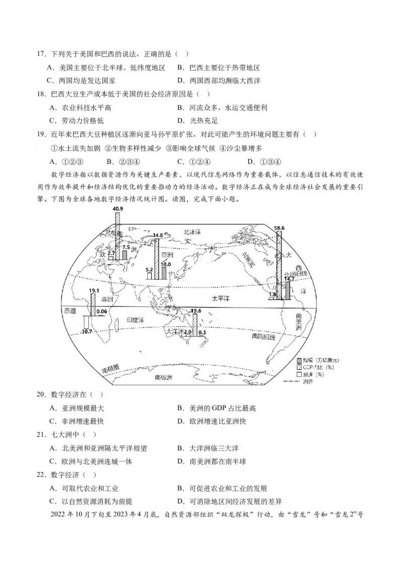 地理（北京）（A4考试版）_初中全科电子版试卷练习试题_地理_2024中考模拟题地理(1)_一模_地理（北京卷）-2024年中考地理第一次模拟考试