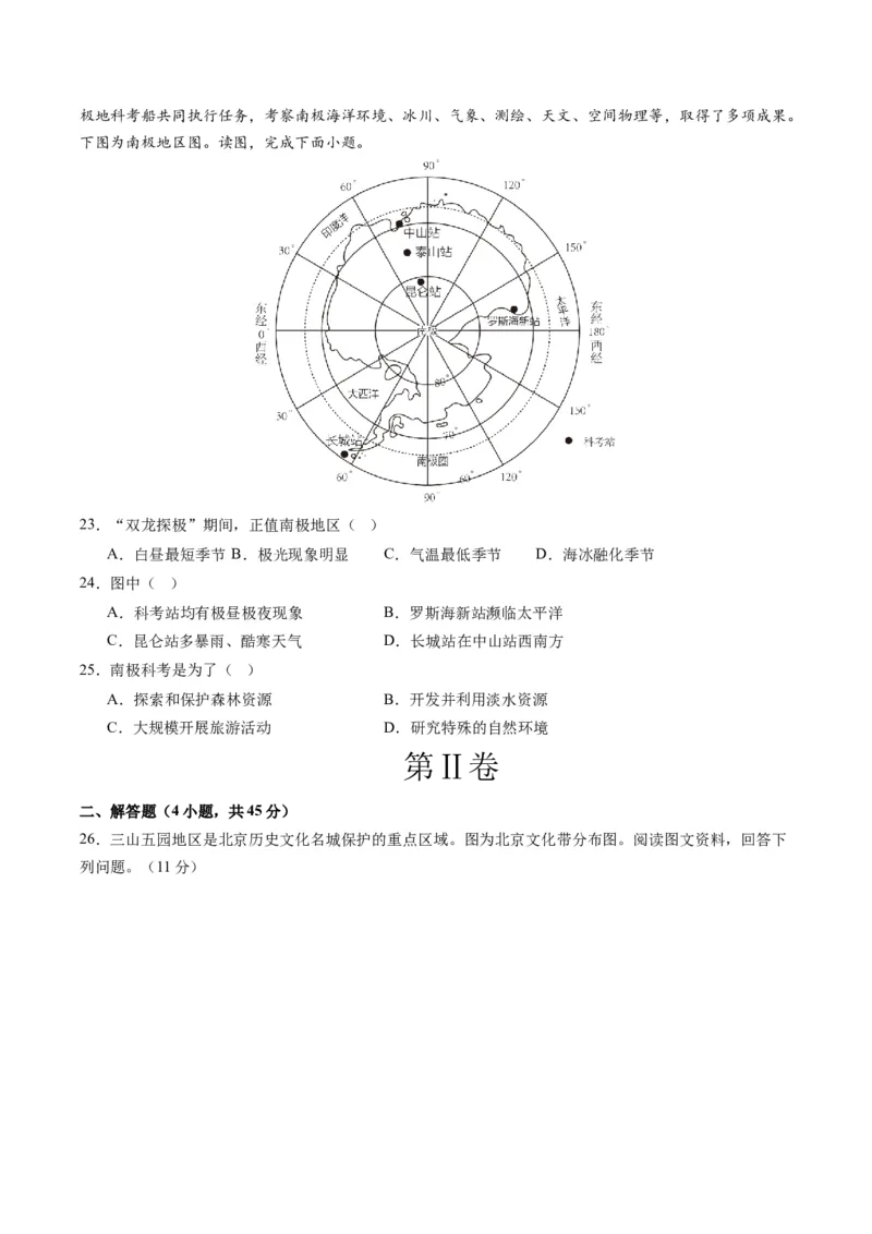地理（北京）（A4考试版）_初中全科电子版试卷练习试题_地理_2024中考模拟题地理(1)_一模_地理（北京卷）-2024年中考地理第一次模拟考试