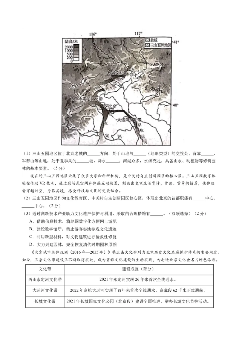 地理（北京）（A4考试版）_初中全科电子版试卷练习试题_地理_2024中考模拟题地理(1)_一模_地理（北京卷）-2024年中考地理第一次模拟考试