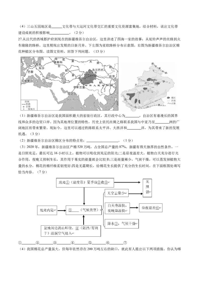 地理（北京）（A4考试版）_初中全科电子版试卷练习试题_地理_2024中考模拟题地理(1)_一模_地理（北京卷）-2024年中考地理第一次模拟考试