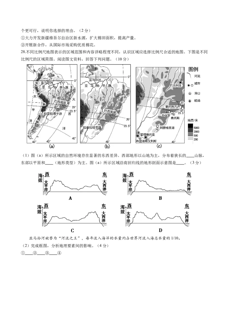 地理（北京）（A4考试版）_初中全科电子版试卷练习试题_地理_2024中考模拟题地理(1)_一模_地理（北京卷）-2024年中考地理第一次模拟考试