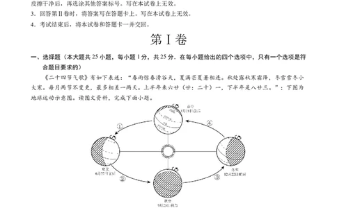 地理（北京）（A4考试版）_初中全科电子版试卷练习试题_地理_2024中考模拟题地理(1)_一模_地理（北京卷）-2024年中考地理第一次模拟考试