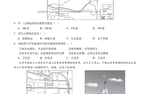 地理（北京）（A4考试版）_初中全科电子版试卷练习试题_地理_2024中考模拟题地理(1)_一模_地理（北京卷）-2024年中考地理第一次模拟考试