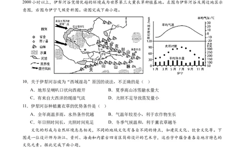 地理（北京）（A4考试版）_初中全科电子版试卷练习试题_地理_2024中考模拟题地理(1)_一模_地理（北京卷）-2024年中考地理第一次模拟考试